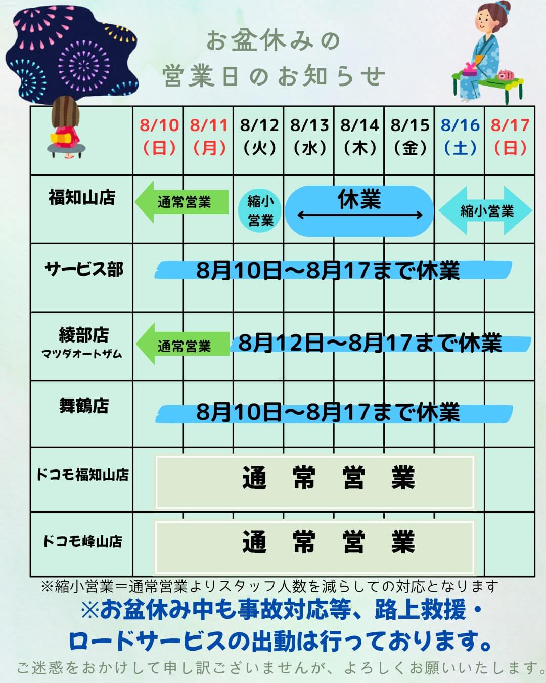 お盆休みの営業日のお知らせ