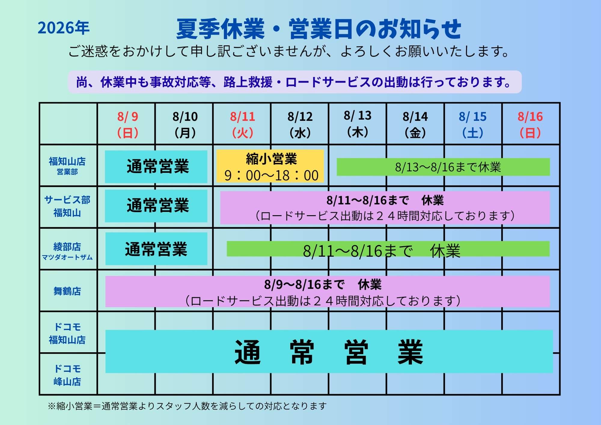 夏季休業・営業日のお知らせ